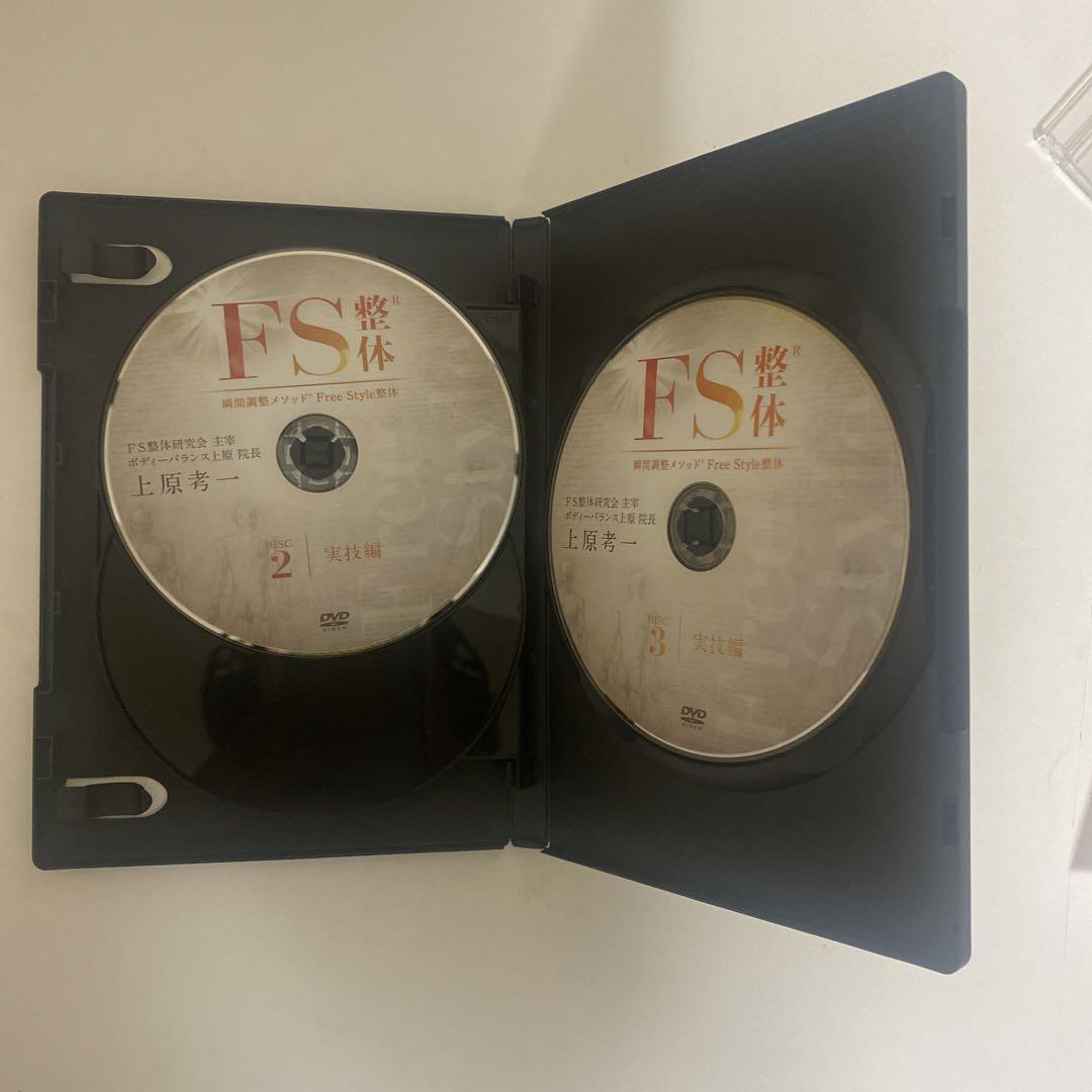整体DVD計4枚【FS整体】瞬間調整メソッド Free Style整体 上原考一