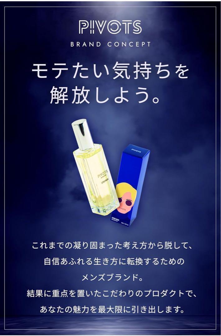 PIVOTS/ピボッツ 】フェロモン香水 男性用 メンズ香水 30ML