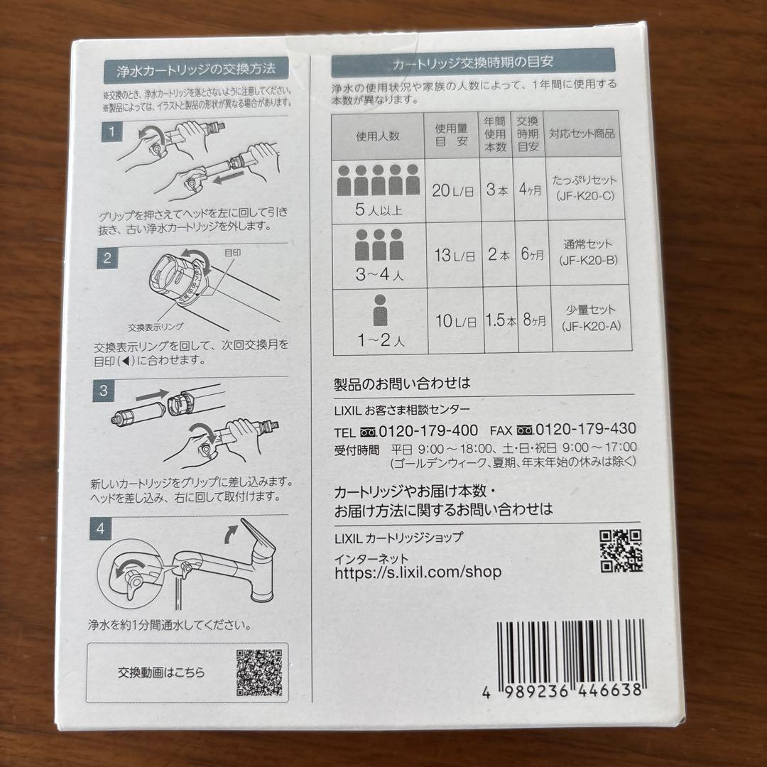 ★【新品未開封】INAX 浄水器カートリッジ JF-K20-A 1本入★