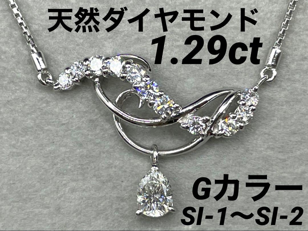JJ16☆最高級 ダイヤモンド1.29ct プラチナ ネックレス 鑑別付 - メルカリ