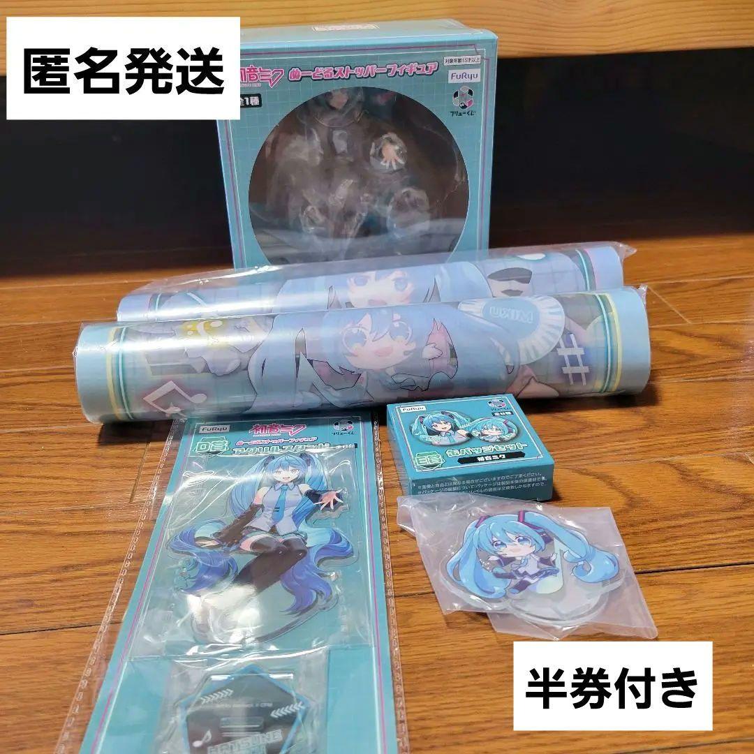 フリューくじ 初音ミク ぬーどるストッパーフィギュア A賞 アクスタ 缶バッジ