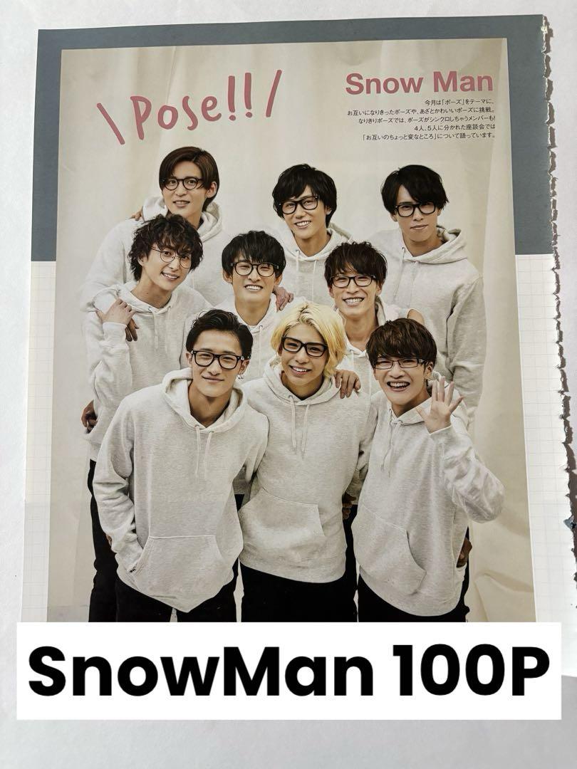 SnowMan 雑誌切り抜き - メルカリ
