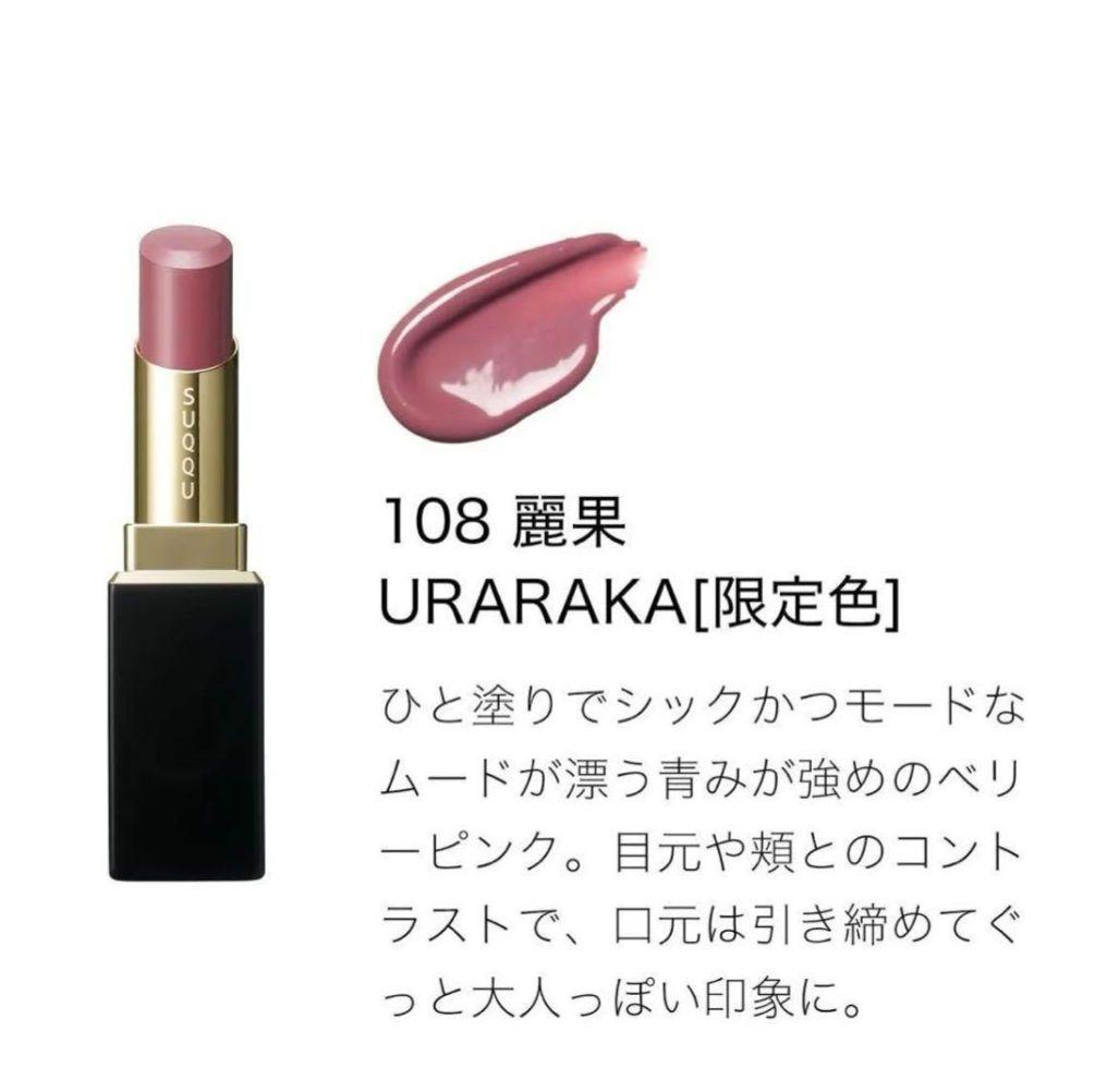 SUQQU 108 麗果 URARAKA モイスチャーグレイズモイストリップ