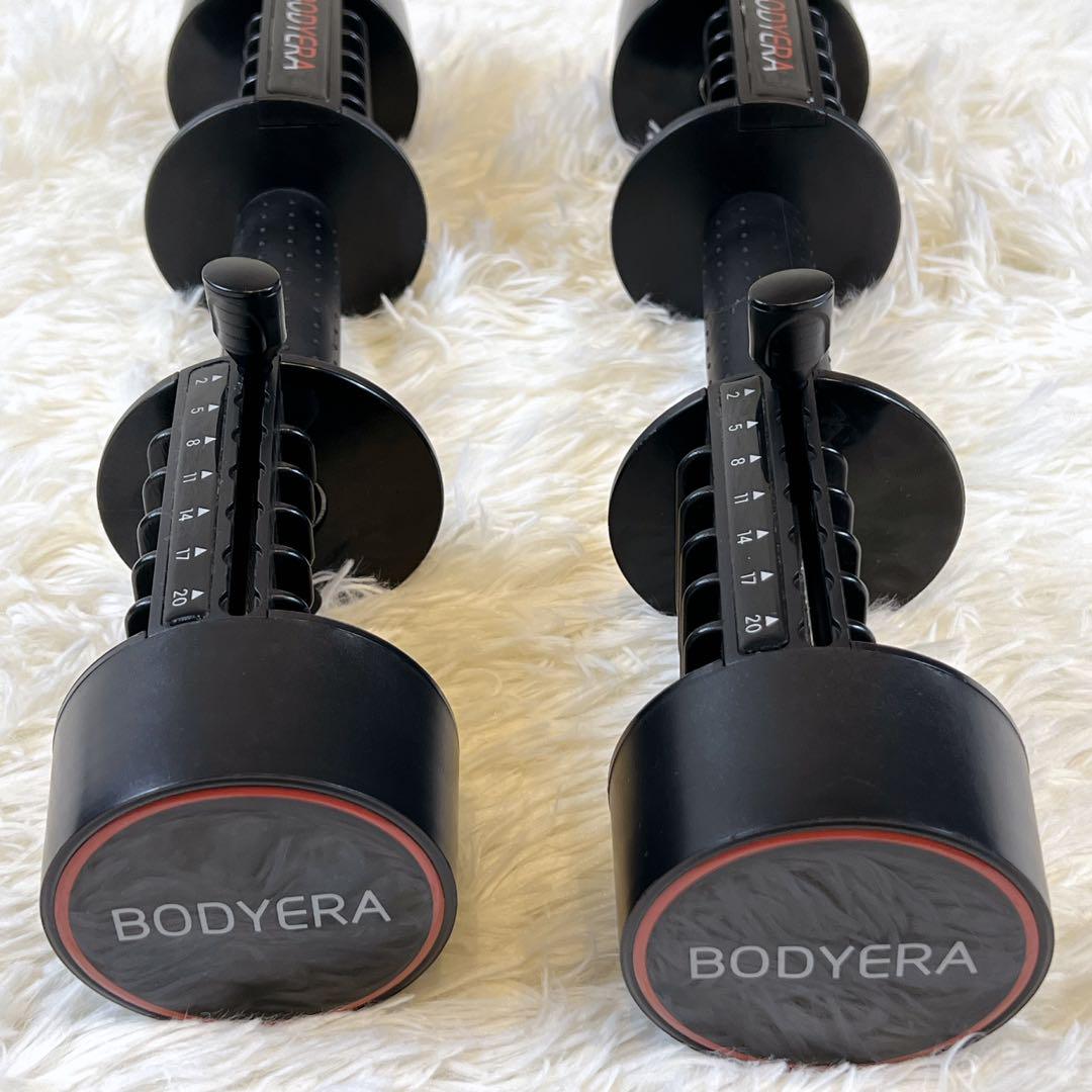 ①BODYERA 可変式ダンベル　2kg-20kg   筋トレ　マッチョ