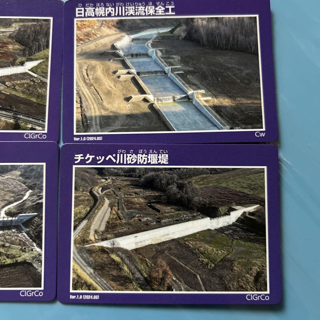2025年のクリスマスの特別な衣装 砂防ダム メルカリ - 北海道 6枚セット カード ダム コレクション