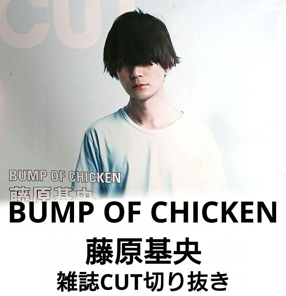切り抜き】藤原基央 BUMP OF CHICKEN 251ページ