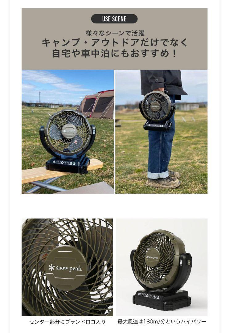 snow peak 扇風機 タイマー付き