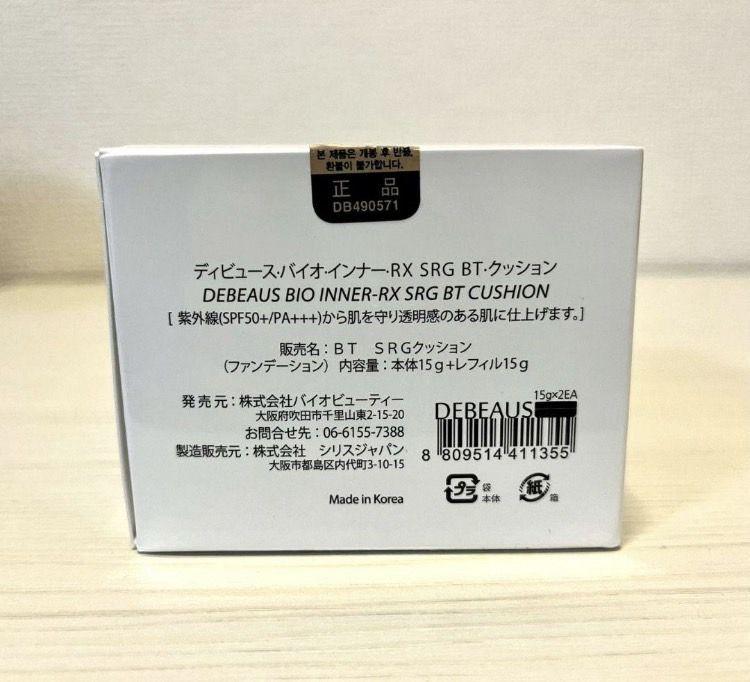 DEBEAUS バイオ インナー RX BT本体 クッション ファンデ【新品】 DEBEAUS バイオ インナー RX BT本体 クッション ファンデ【新品