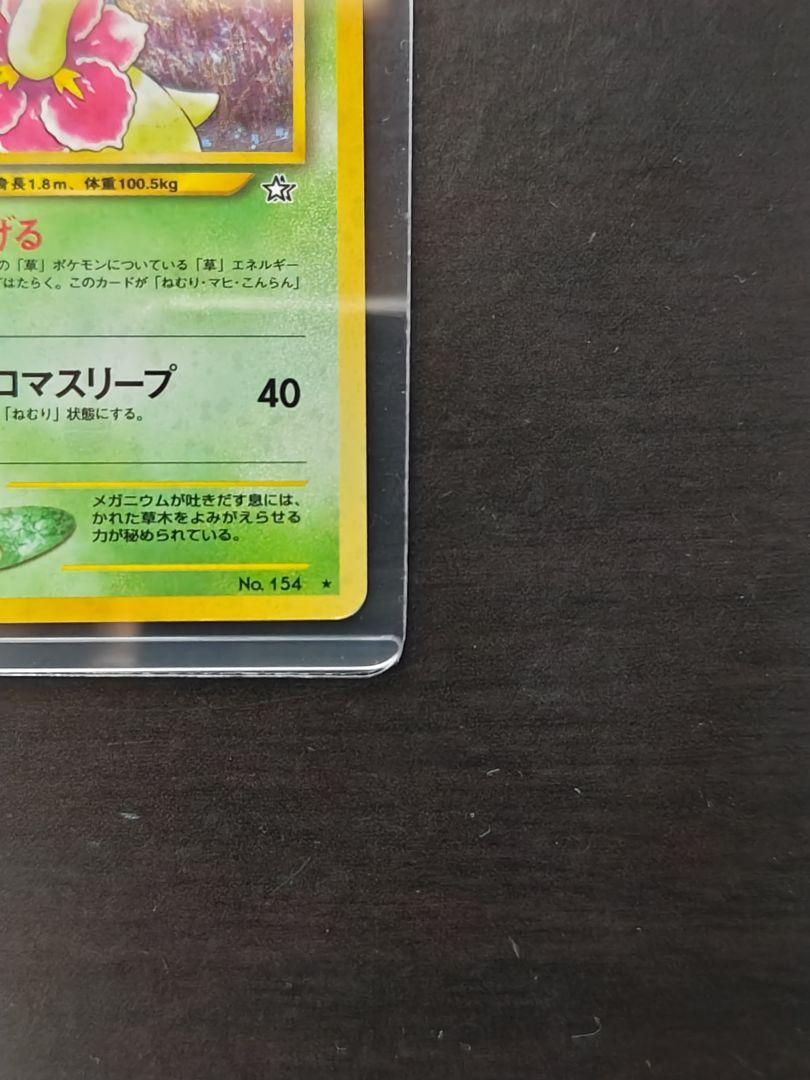 メガニウム ☆ 拡張パック第1弾 金、銀、新世界へ… - メルカリ