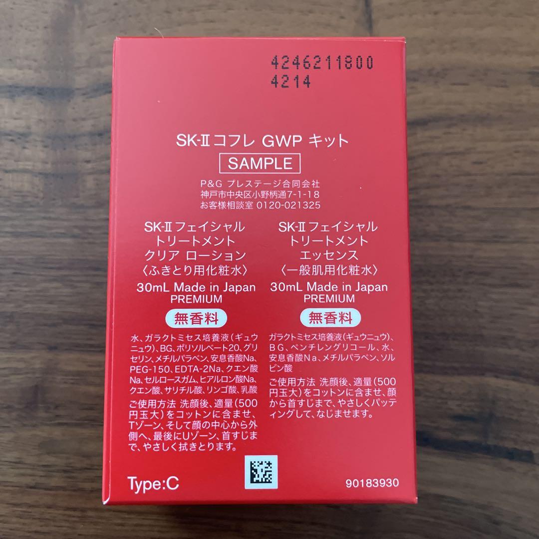 SK-II コフレ　GWPキット SK-Ⅱ コフレGWPキット - メルカリ