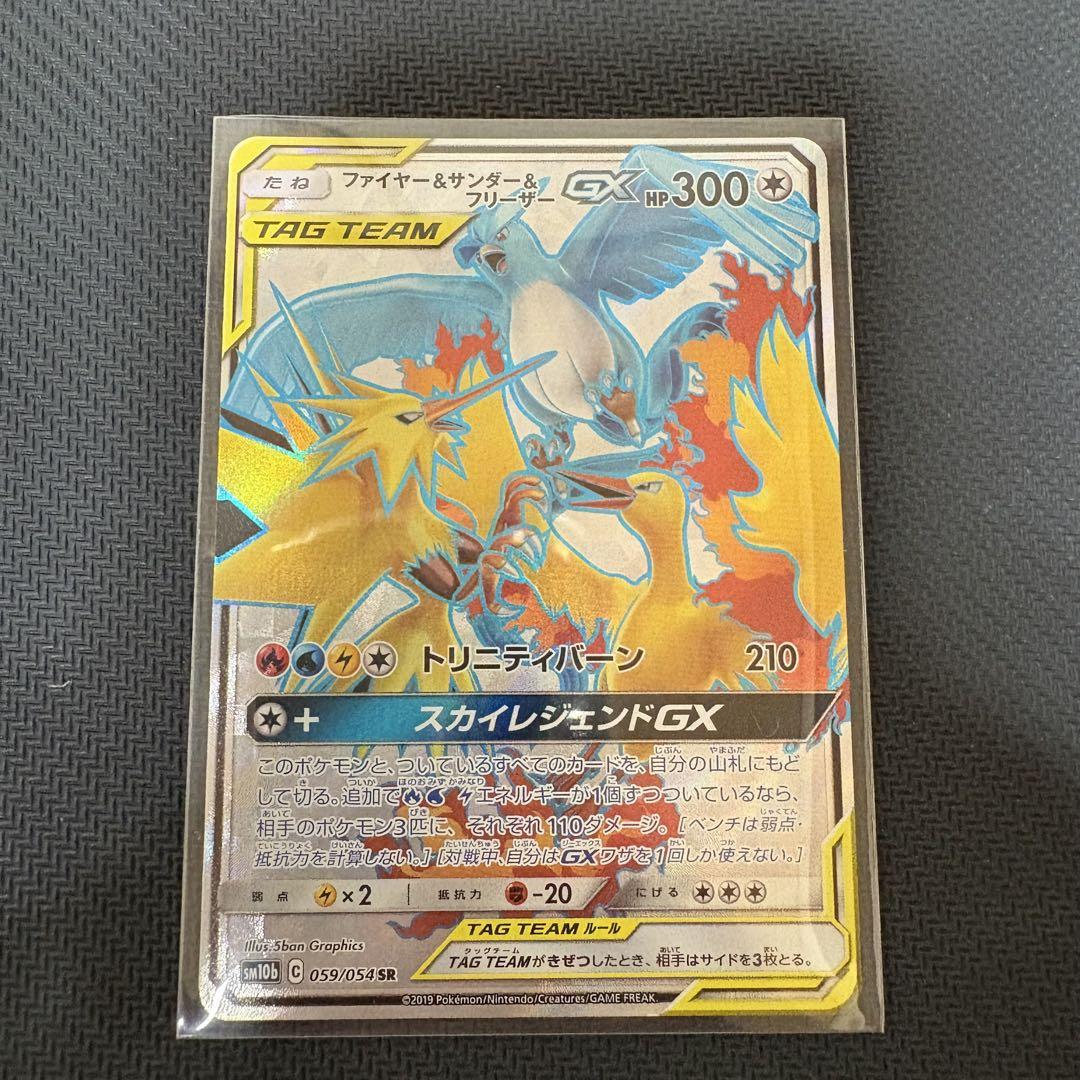 ファイヤー&サンダー&フリーザーGX SR sm10b スカイレジェンド Amazon.co.jp: ポケモンカードゲーム SM10b 035/054 ファイヤー