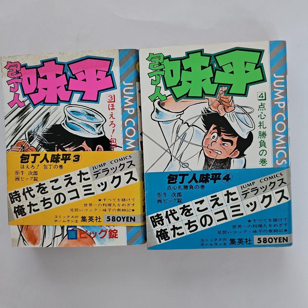 「庖丁人味平」ビッグ錠先生直筆サイン入り　ミニ画集 ビッグ錠 直筆イラストサイン入り ポストカード5枚セット 「包丁