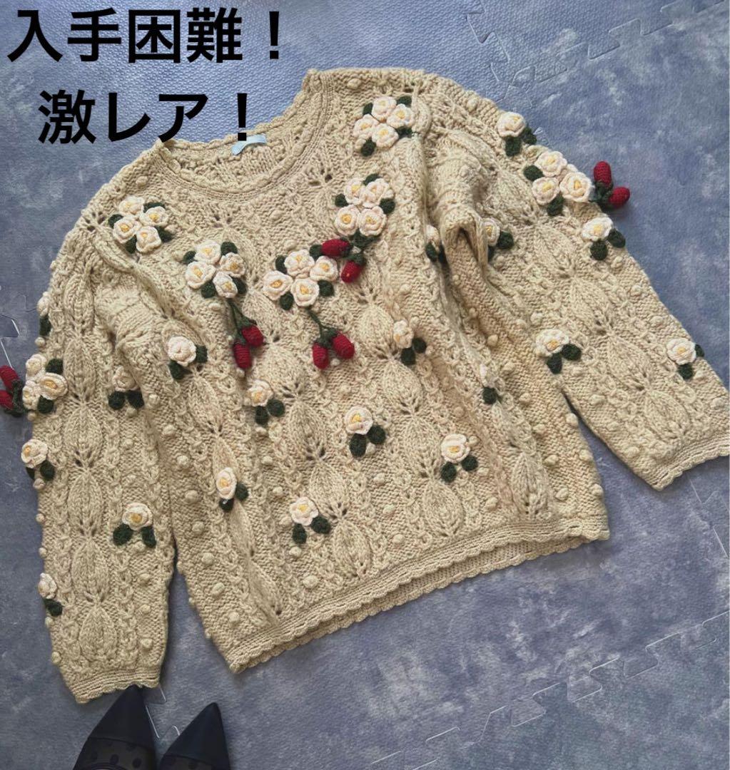 入手困難！！激レア♡ヴィンテージ　3D刺繍ニット　いちごモチーフ　薔薇　バラ 13,500円