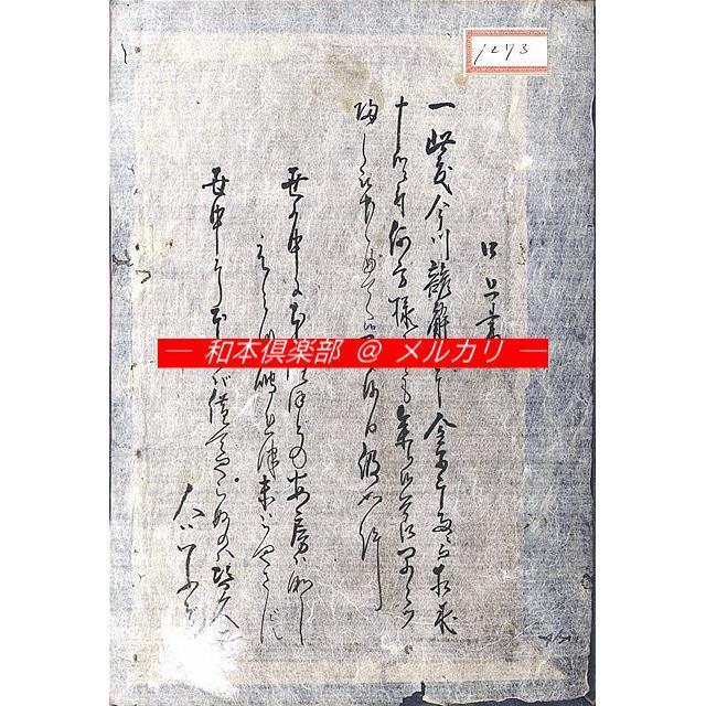 トップブランドのファッション M5253○江戸明治和本等＞今川諺解大成［今川諺解］天明9年板 C その他