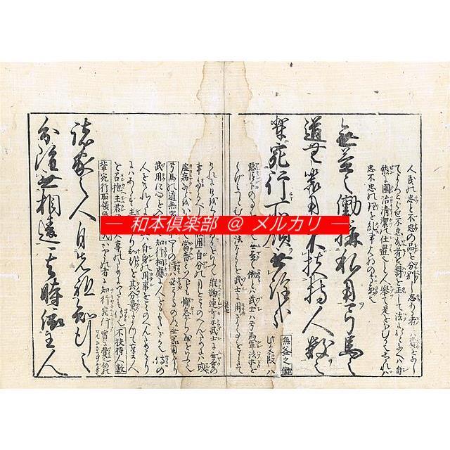 M5253●江戸明治和本等＞今川諺解大成［今川諺解］天明9年板 C 稀書往来物 M5253○江戸明治和本等＞今川諺解大成［今川諺解］天明9年板 C