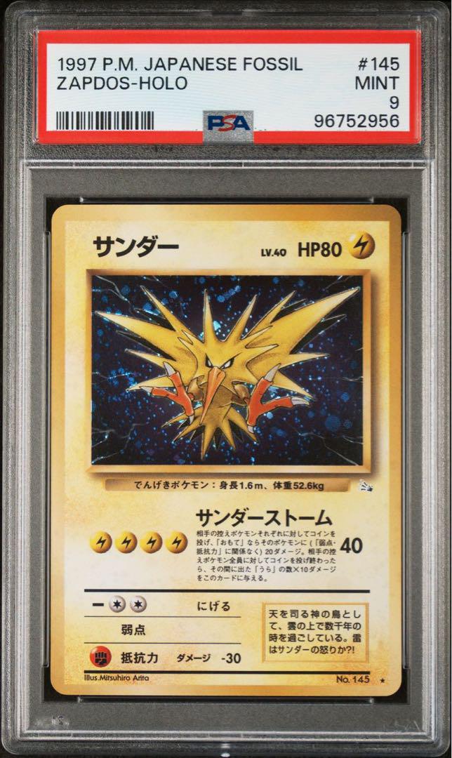 PSA9 サンダー ★ 第3弾拡張パック 化石の秘密