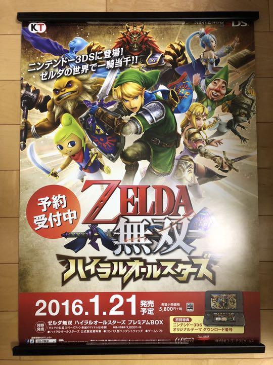 【非売品】ゼルダ無双 ハイラルオールスターズ B2 サイズ ポスター