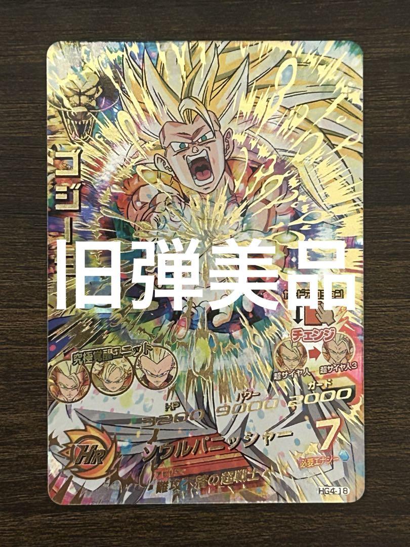 ゴジータHG4-18新品未使用 Amazon.co.jp: ドラゴンボールヒーローズギャラクシーミッション