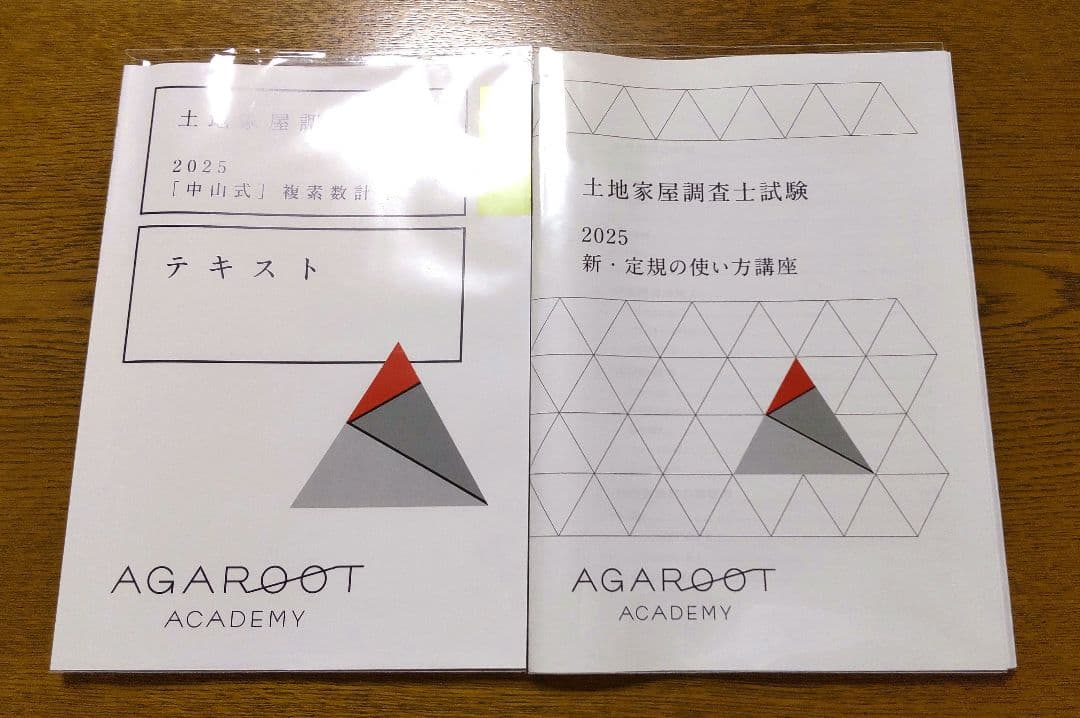 2025 アガルート 新定規の使い方講座 & 複素数計算テキスト 土地家屋調査士 2025 アガルート 新定規の使い方講座 & 複素数計算テキスト 土地家屋調査士