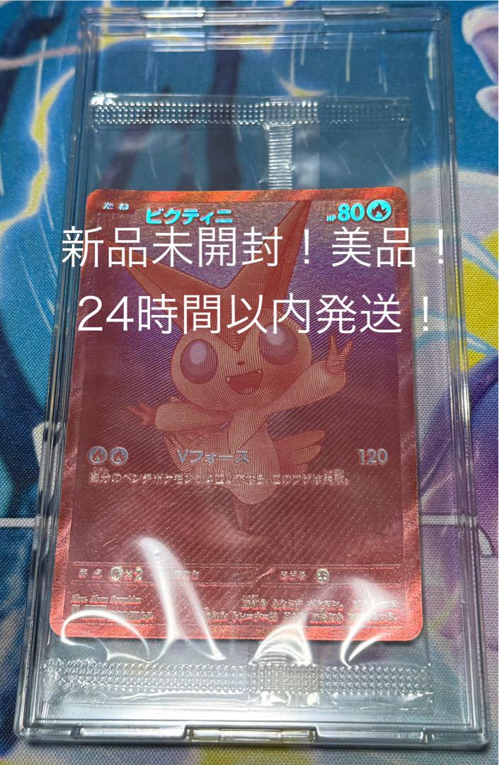 24時間以内発送！白かけ凹みなし！新品未開封！ビクティニ争奪戦