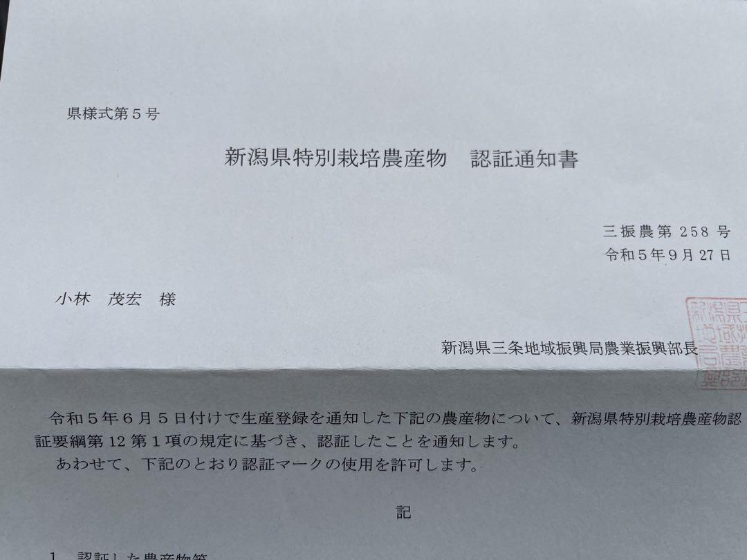 新潟県認証特別栽培米 新潟県産従来コシヒカリ 玄米 30キロ