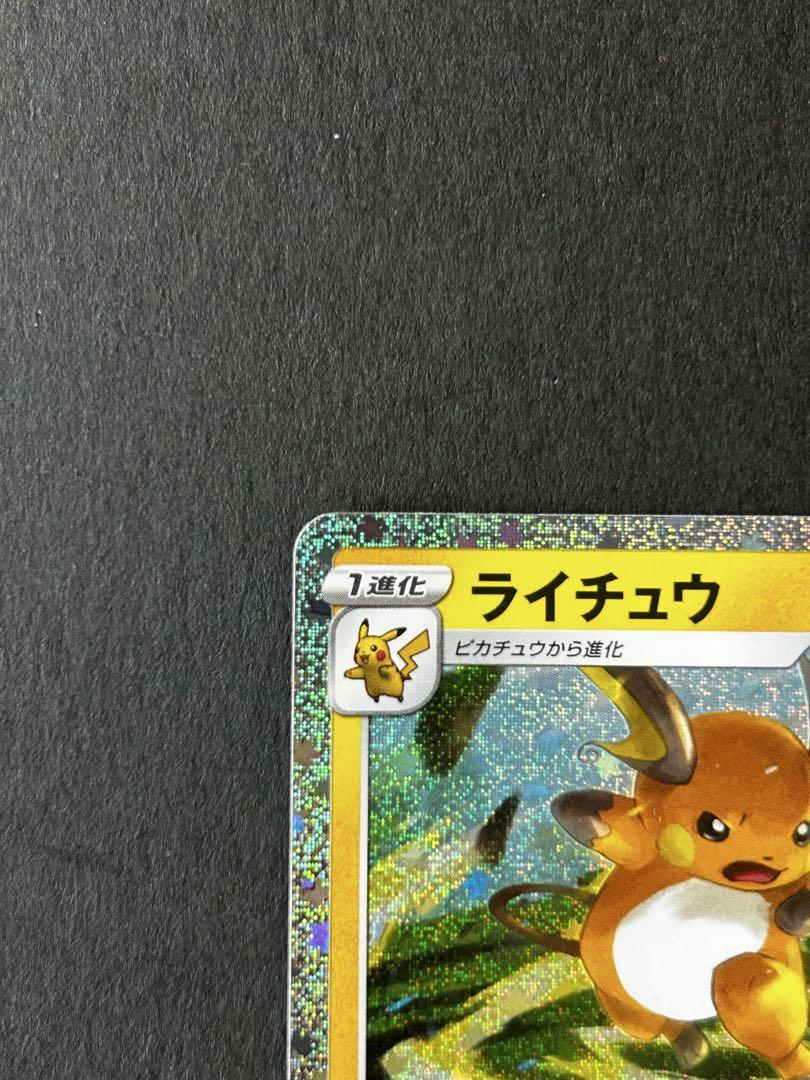 ピカチュウ ライチュウ ポケモンカードclassic - メルカリ