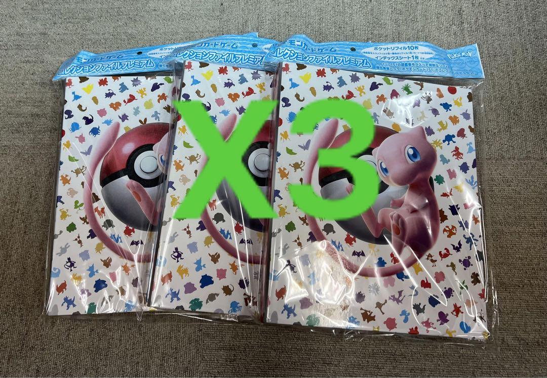 ポケモンカード 151 プレミアムコレクションファイル 新品未開封