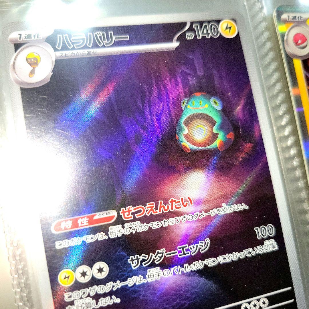 ハラバリーAR 他 ポケモンカードセット 黒煙の支配者1パック
