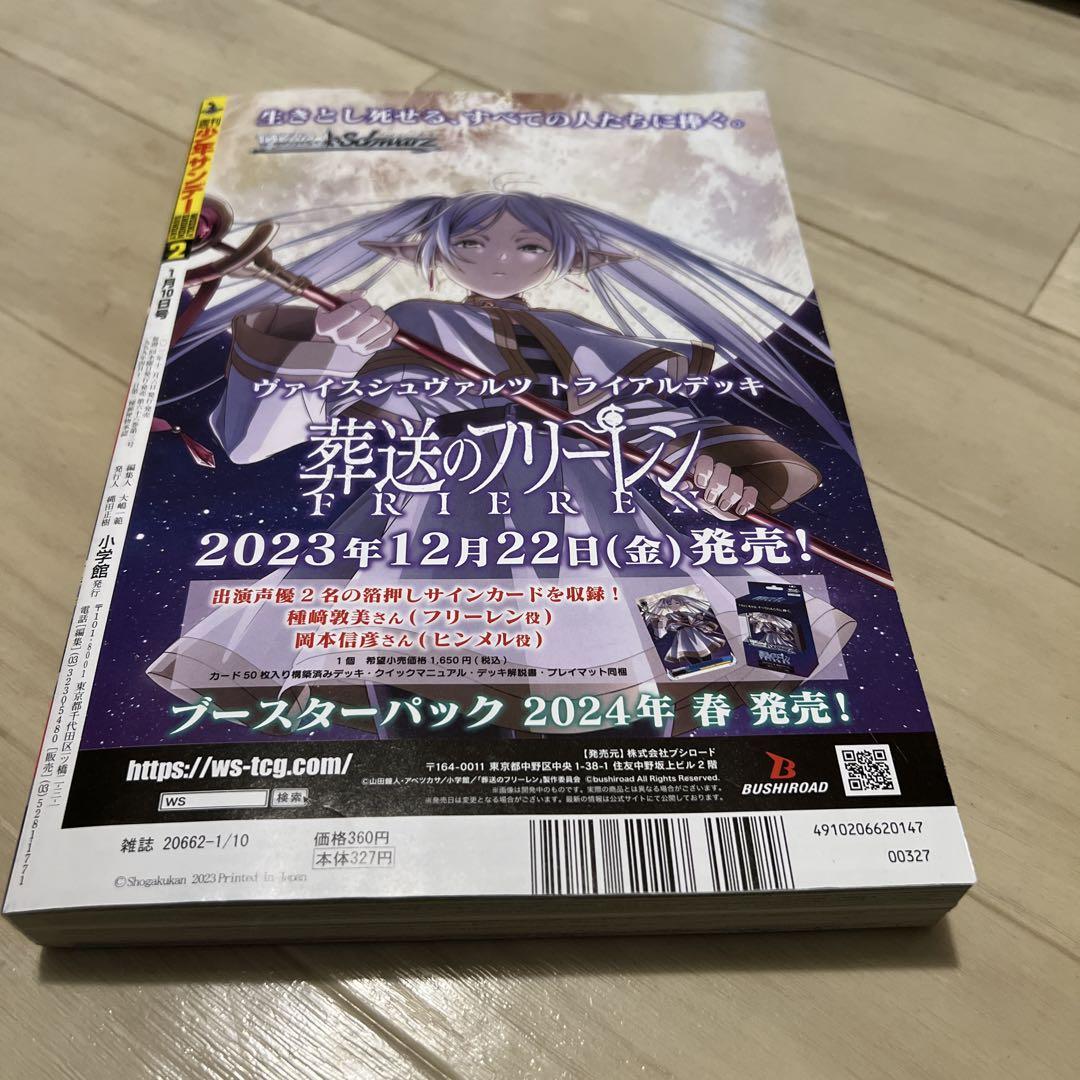 新品未読シュリンク付【週刊少年サンデー2021年52号】葬送の