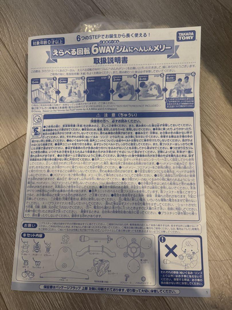 【にこ】【箱付き、新品電池】プーメリー （6WAYジムにへんしんメリー）