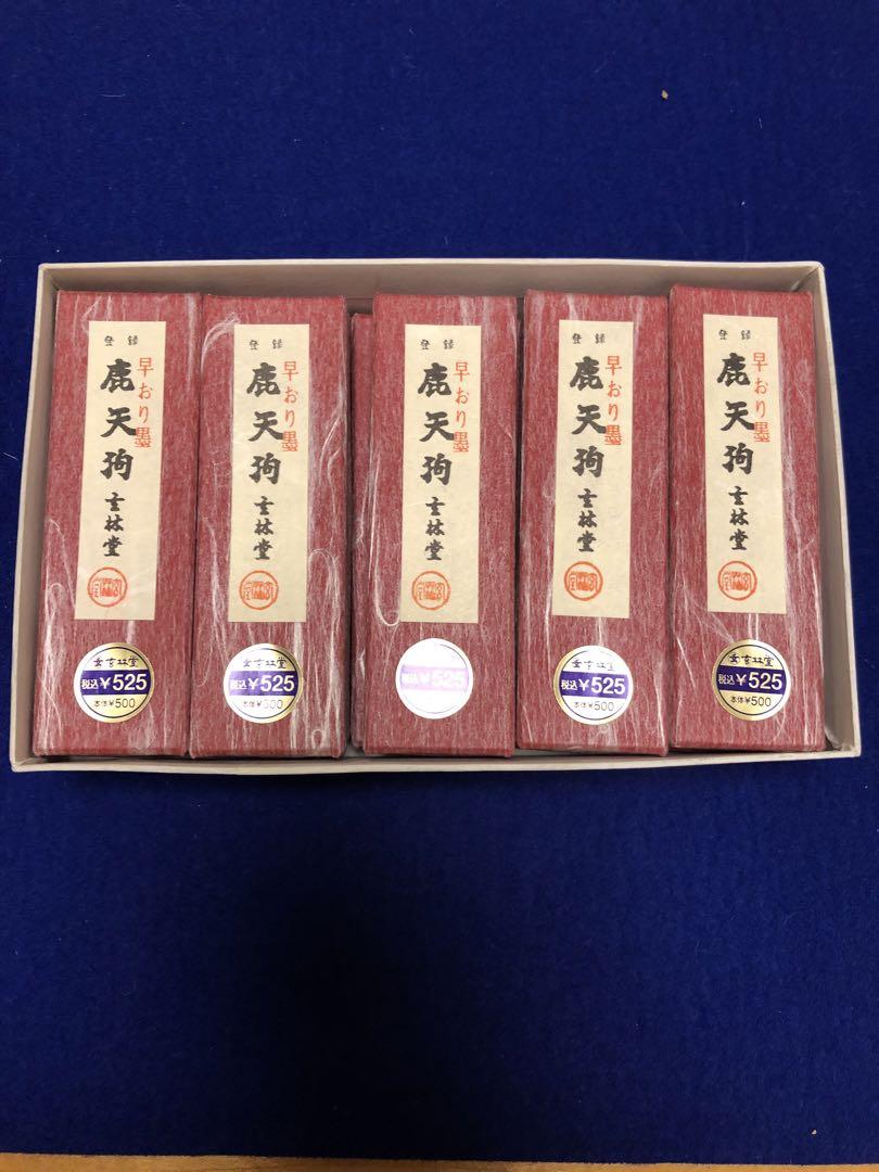 鹿天狗墨 早おり墨 鹿天狗 玄林堂 習字 書道 墨 - メルカリ