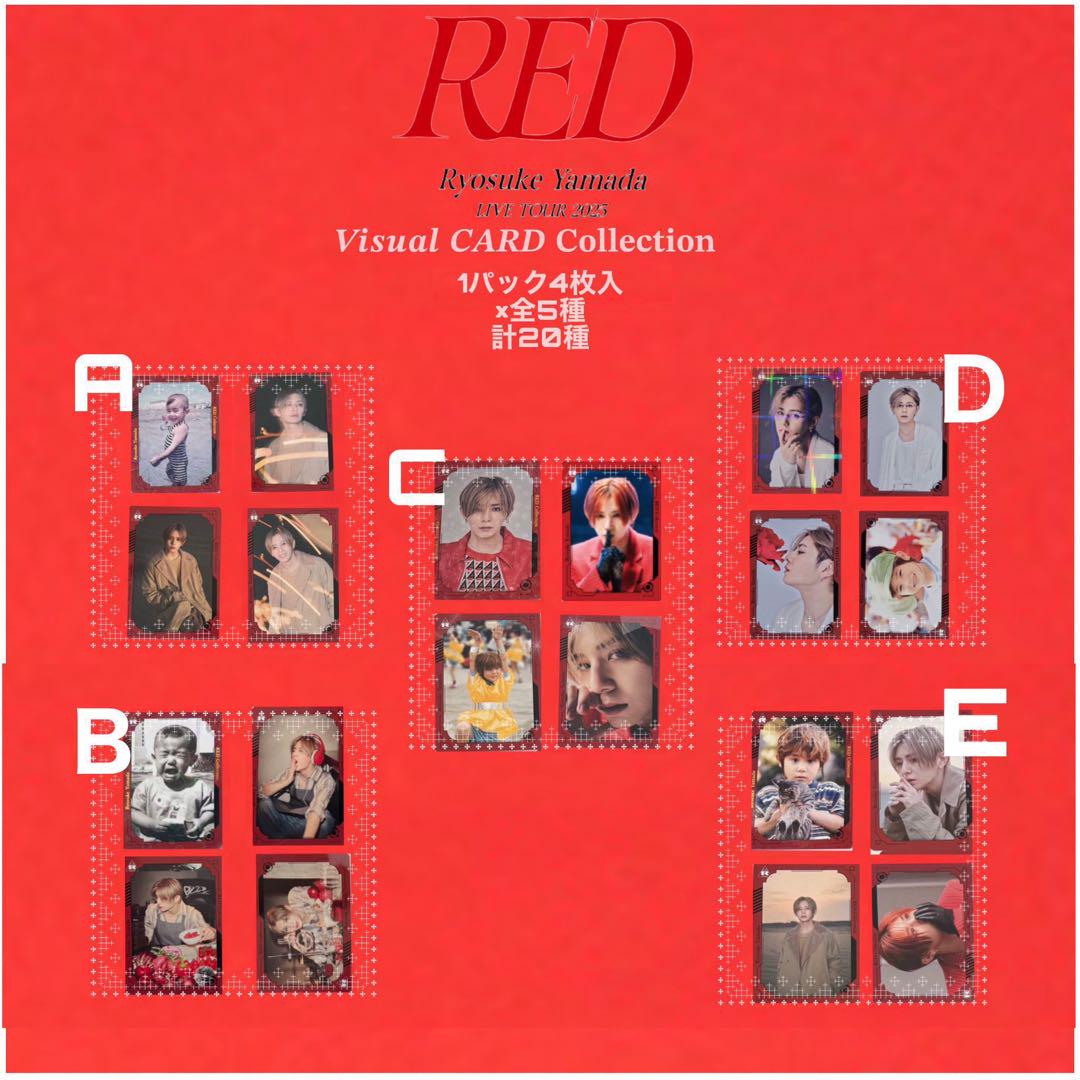 山田涼介 RED ビジュアルカード コンプリートセット - メルカリ