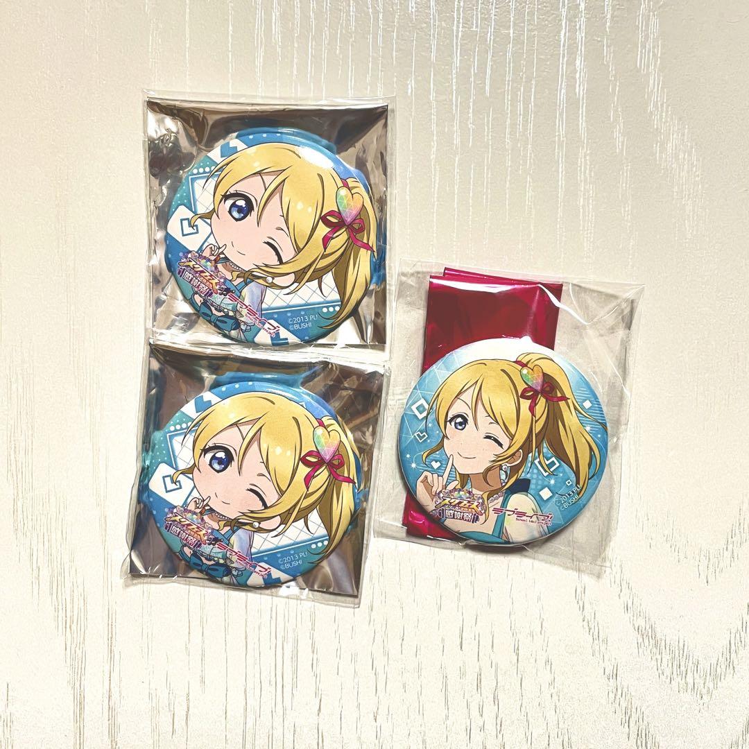 【絢瀬絵里】缶バッジ3点セット