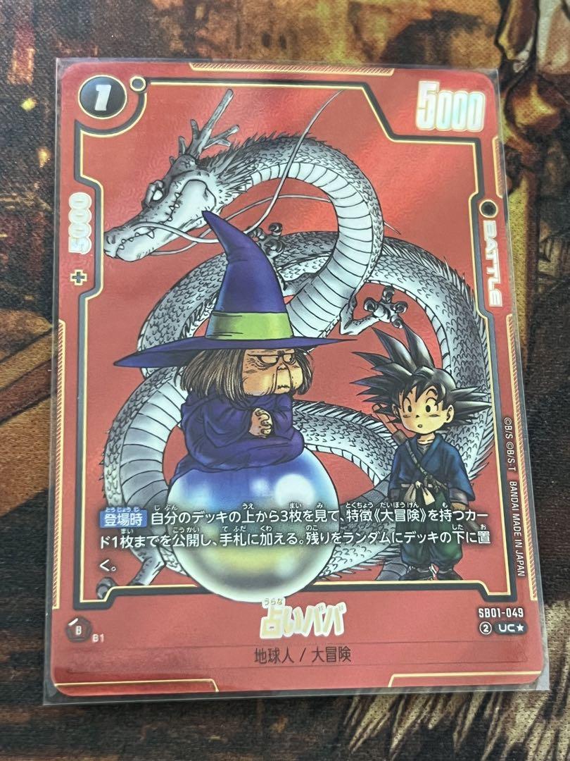 フュージョンワールド MANGAブースター 占いババ パラレル