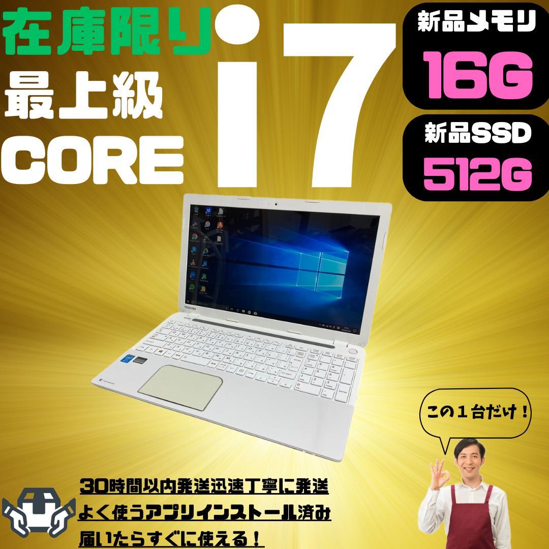 ハイスペック/Core i7/新品SSD512GB/8GB/東芝/Win11