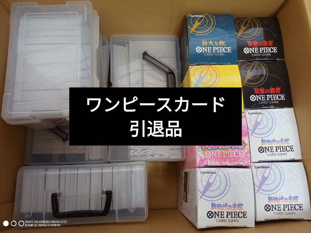 ワンピースカード　引退品　値下げ交渉可能