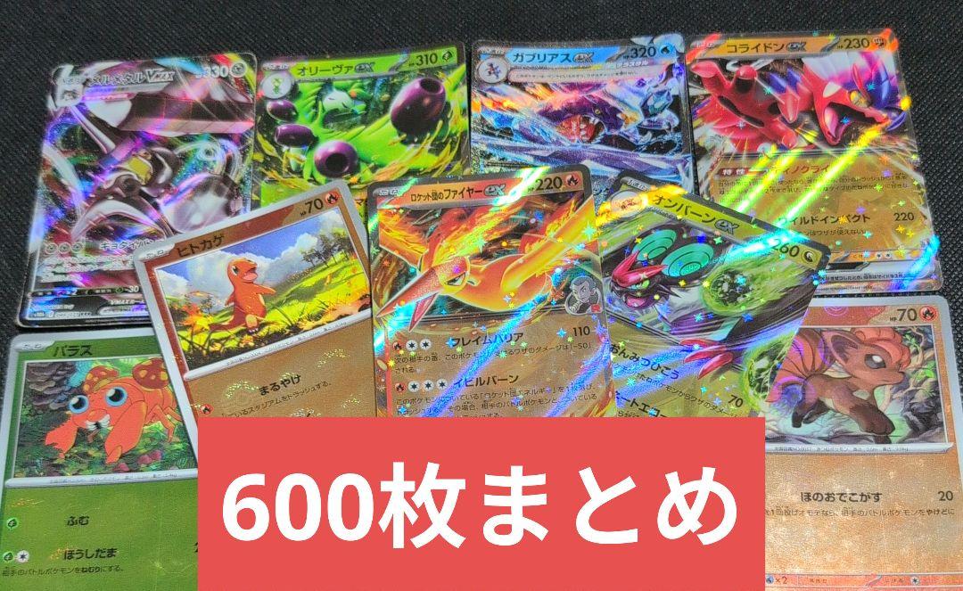 ポケカ 約600枚 約1キロ まとめ売り ポケモンカード 大量 引退品