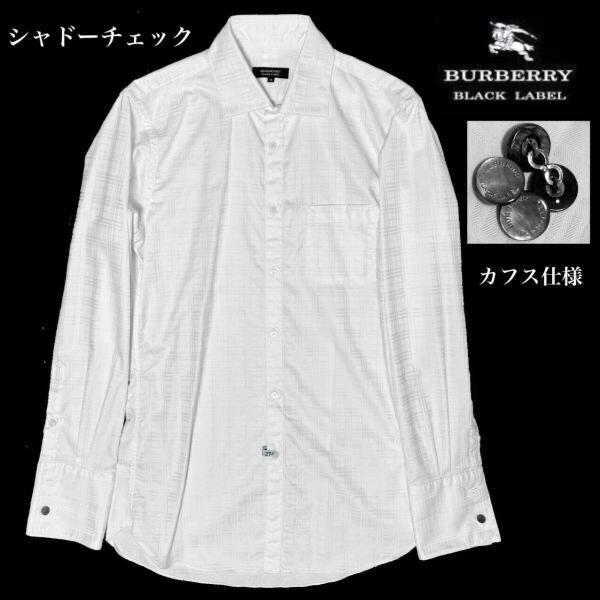 【純正カフス付】バーバリーブラックレーベル シャドーチェック長袖 ワイシャツ 白