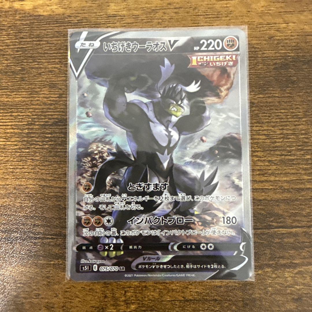 『1年保証』 SR いちげきウーラオスV S5I メルカリ - 075/070 一撃マスター ポケモンカードゲーム