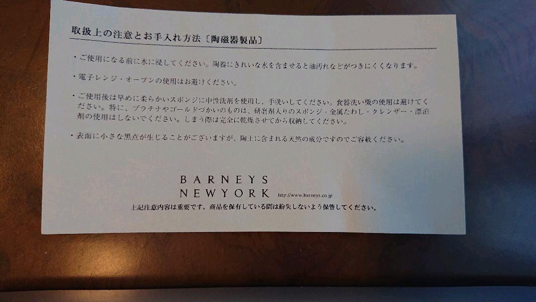 BARNEYSNEWYORK 2点セット Id64n-m31651265117 マグカップ セール好評