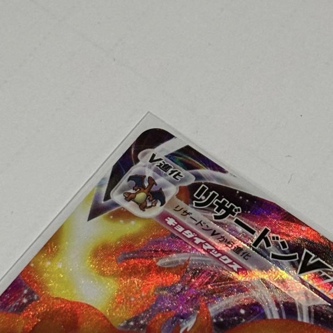 Amazon.co.jp: ポケモンカードゲーム SC 002/021 リザードンVMAX