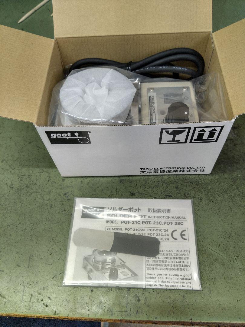 ソルダーポット POT-28C 新品未使用