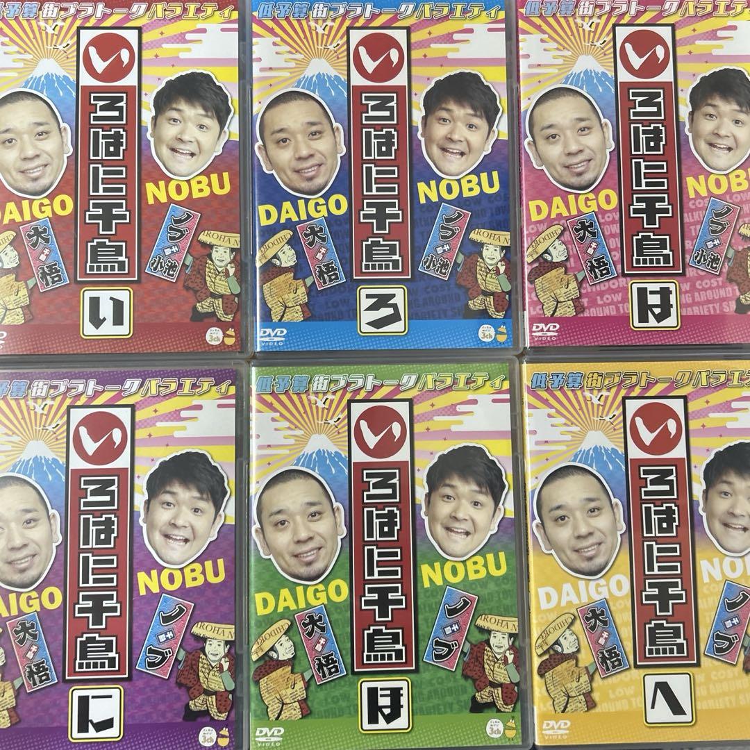 いろはに千鳥　DVD （い)〜（へ）　６巻セット