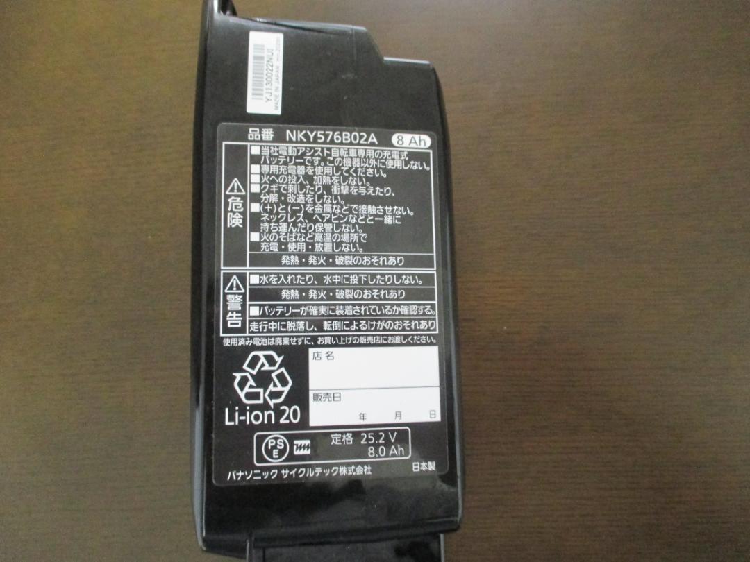 Ah NKY576B02A バッテリー　パナソニック 電動自転車