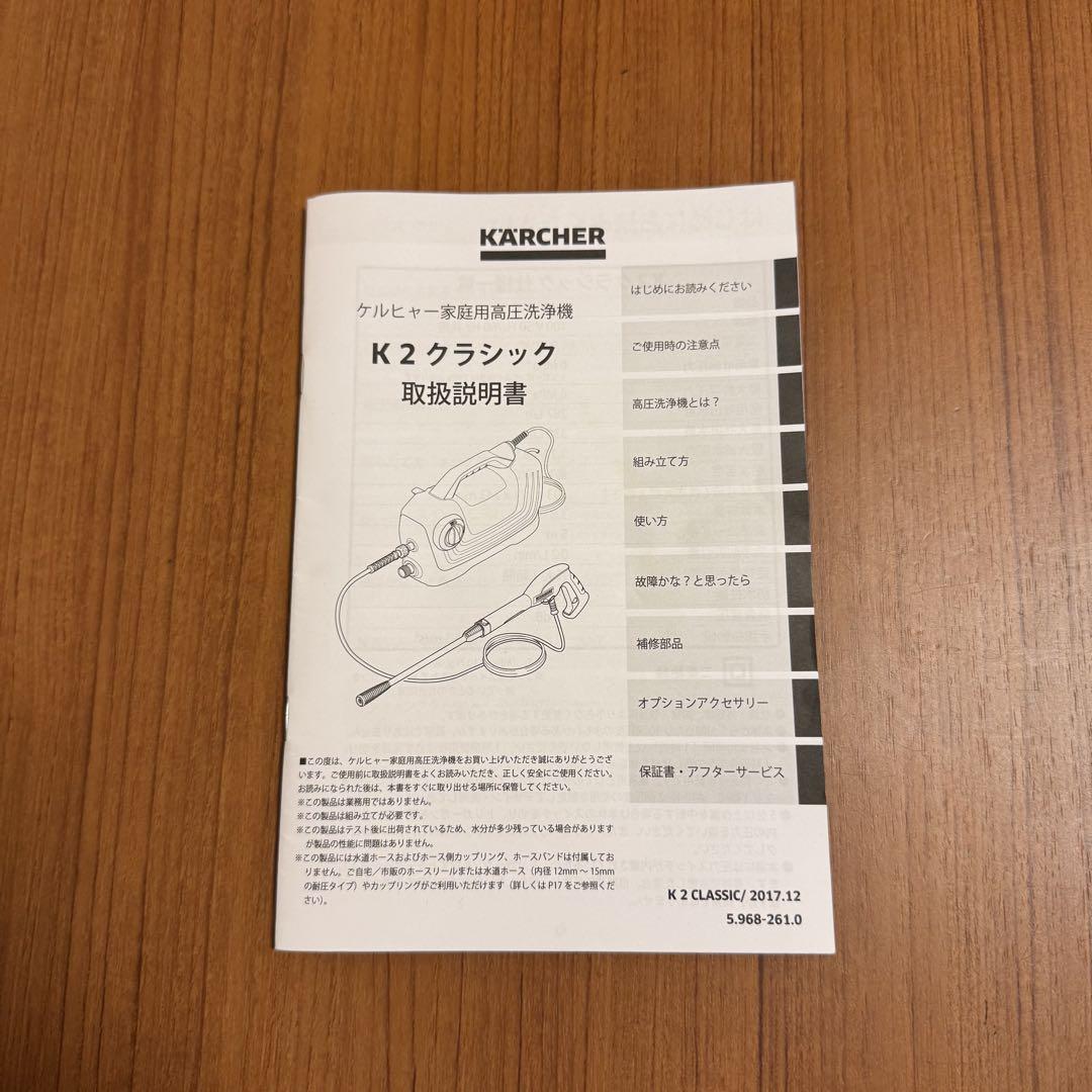 ケルヒャー K2 クラシック 高圧洗浄機