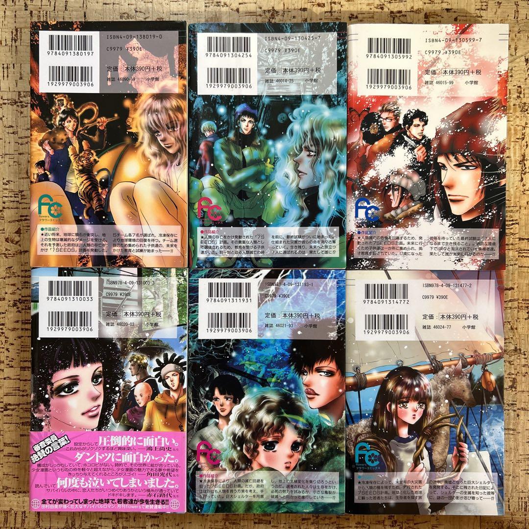 7SEEDS  1〜35巻　外伝　全巻セット　田村由美