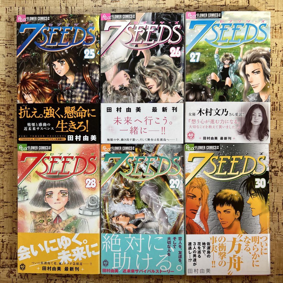 7SEEDS  1〜35巻　外伝　全巻セット　田村由美