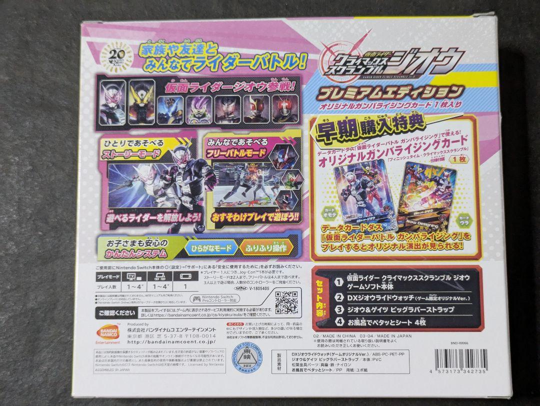 仮面ライダー クライマックススクランブル ジオウ プレミアムエディション 仮面ライダー クライマックススクランブル ジオウ プレミアム