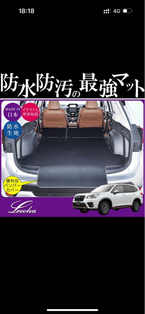 防水 ラゲッジマット フォレスター SK型専用