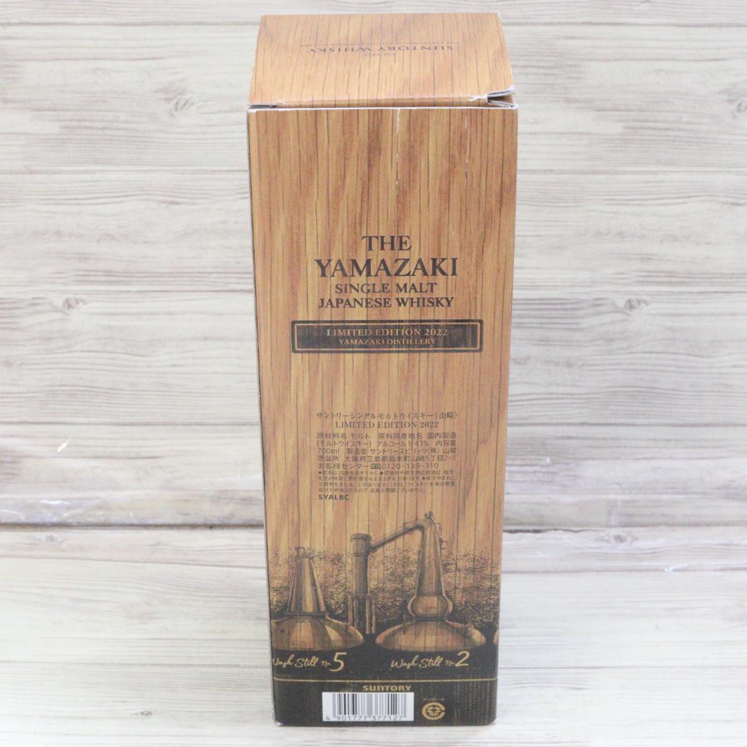 ◆未開栓 山崎 シングルモルトウイスキー 2022年限定 700ml